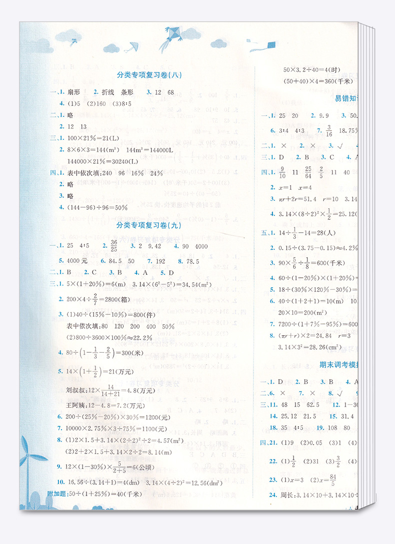 2020新版 黄冈小状元达标卷六年级上数学北师大版 小学6年级上册同步试卷辅导练习册小学生考试卷检测卷/正版c