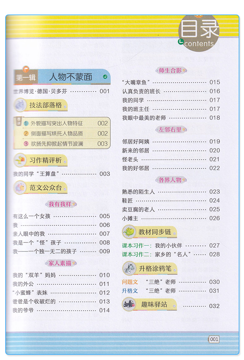 特技教师全程点拨 小学生分类作文六年级同步辅导训练练习 小学6年级语文教辅资料写作工具书提高学生思维脑力创作优秀范文/正版