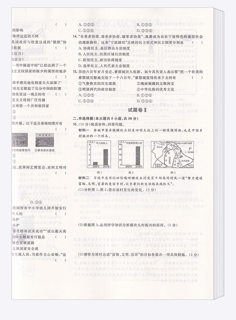 2020版 中考试题精选宁波专版道德与法治历史与社会 天利38套 浙江必刷题初中初三九年级测试卷预测卷真题汇编考试卷子模拟卷精粹