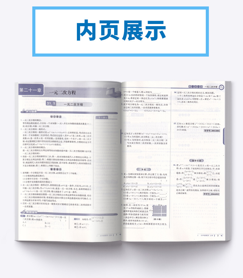 【讲解+练习】2021新版 教与学课程同步讲练九年级数学全一册人教版 初三9上册下册单元测试同步练习作业本 初中生总复习参考资料