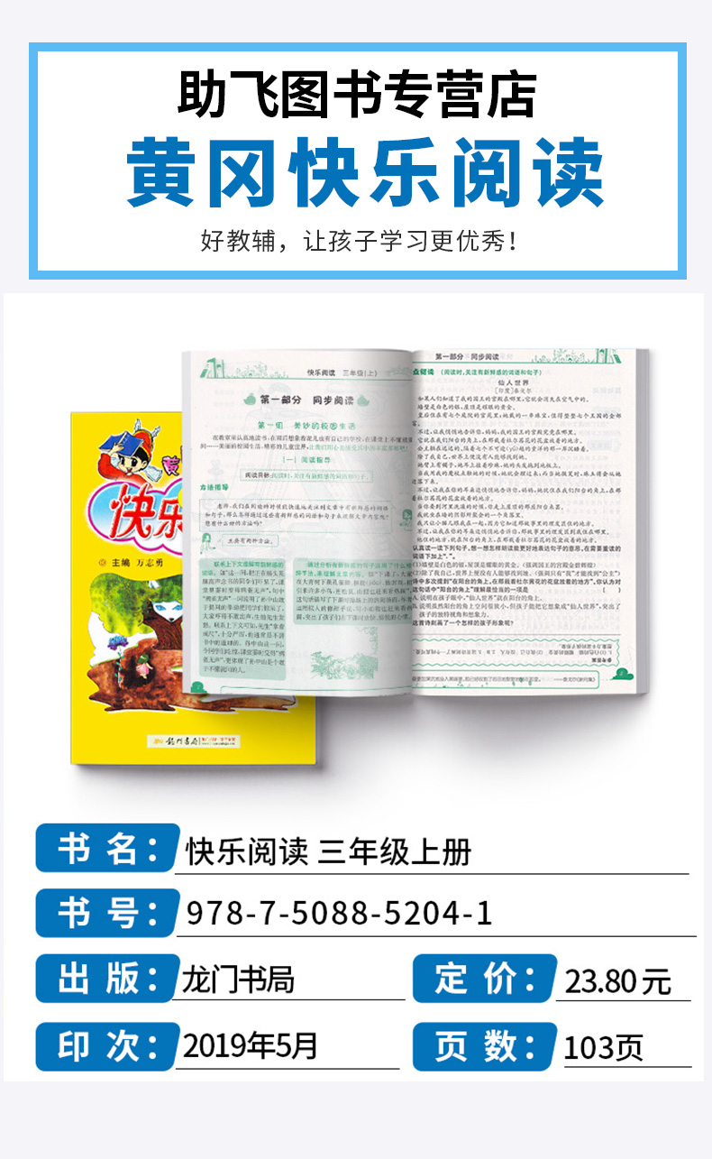 黄冈小状元快乐阅读三年级上册 通用版同步讲练类 小学3年级上语文阅读理解写作训练 小学生课外练习作业本/正版