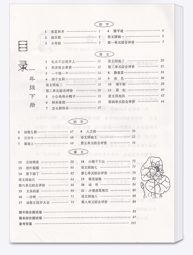 课时特训小学一年级下册语文数学 部编版人教版 全套 小学生1年级下同步训练新版教材 试卷课堂奥数课时复习练习题