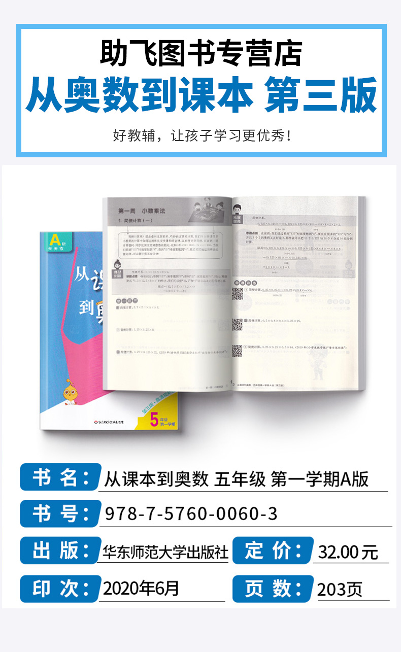 2020新版 从课本到奥数 A版天天练 小学五年级第一学期 第三版视频讲解版 5年级数学奥数同步辅导思维奥赛训练教辅/正版