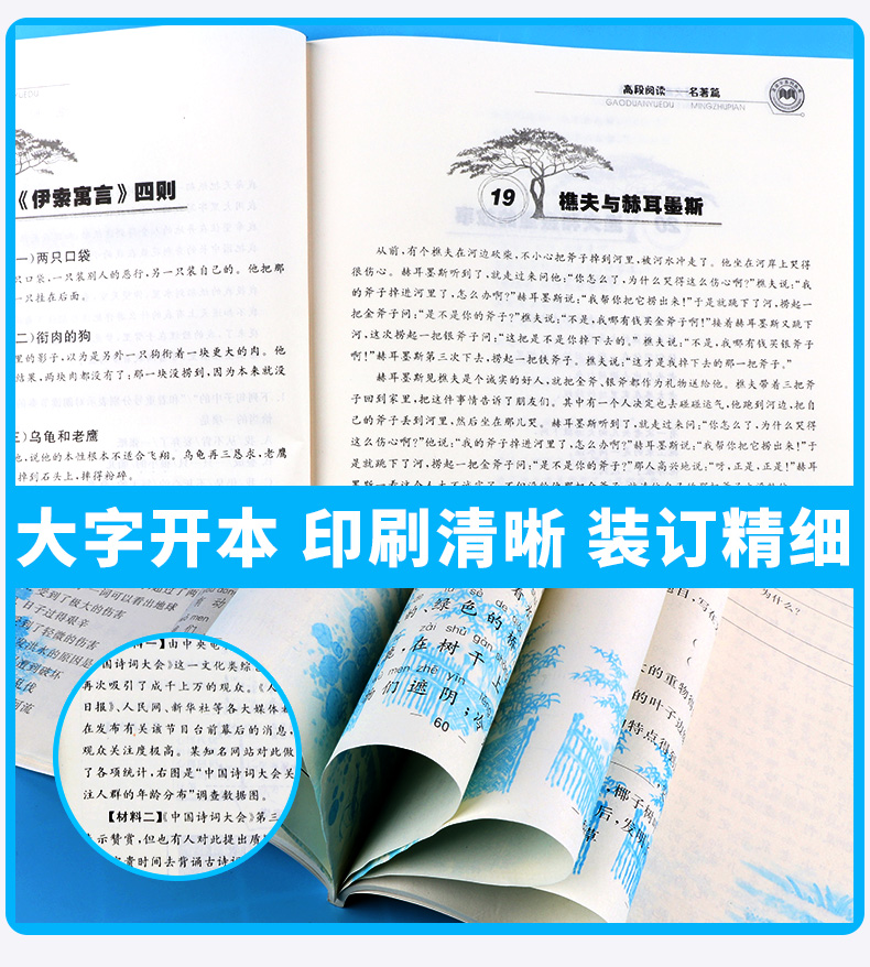 2020新版 小学语文高要求阅读高段阅读名著篇 孟建平 小学四4五5六6年级上册下册同步阅读练习作业本 浙江古籍出版社
