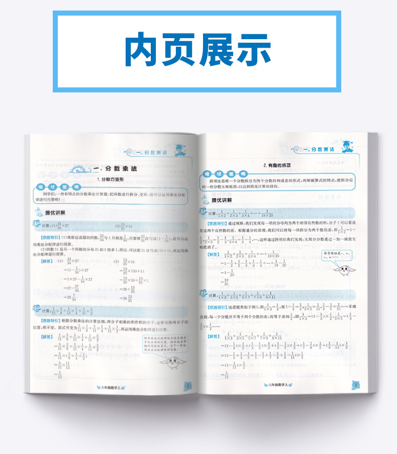 2020新版 黄冈小状元 培优周课堂六年级数学上册 人教版部编版 从课本到奥数 开发潜能 6年级上小学生课外必刷题辅导教辅工具书c