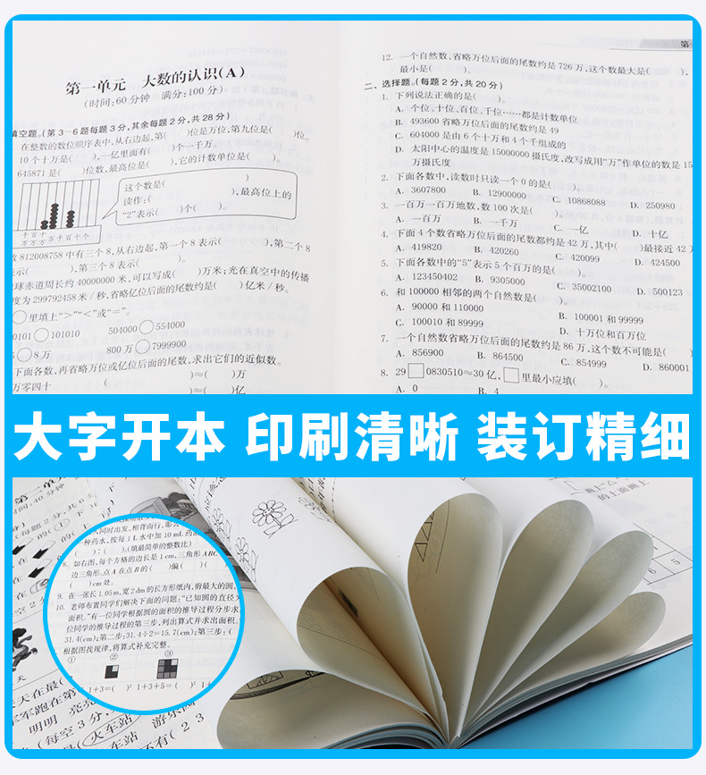 小学数学单元+期末特训 四年级上册人教版 浙江教育出版社 小学生4年级上同步训练期中测试考试试卷卷子必刷题天天练