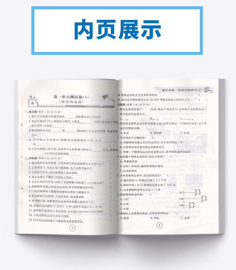 部编版2020新版 浙江名卷小学三年级下册语文数学英语科学试卷全套卷子人教版教科版 小学生1年级下同步训练期末模拟测试卷练习册