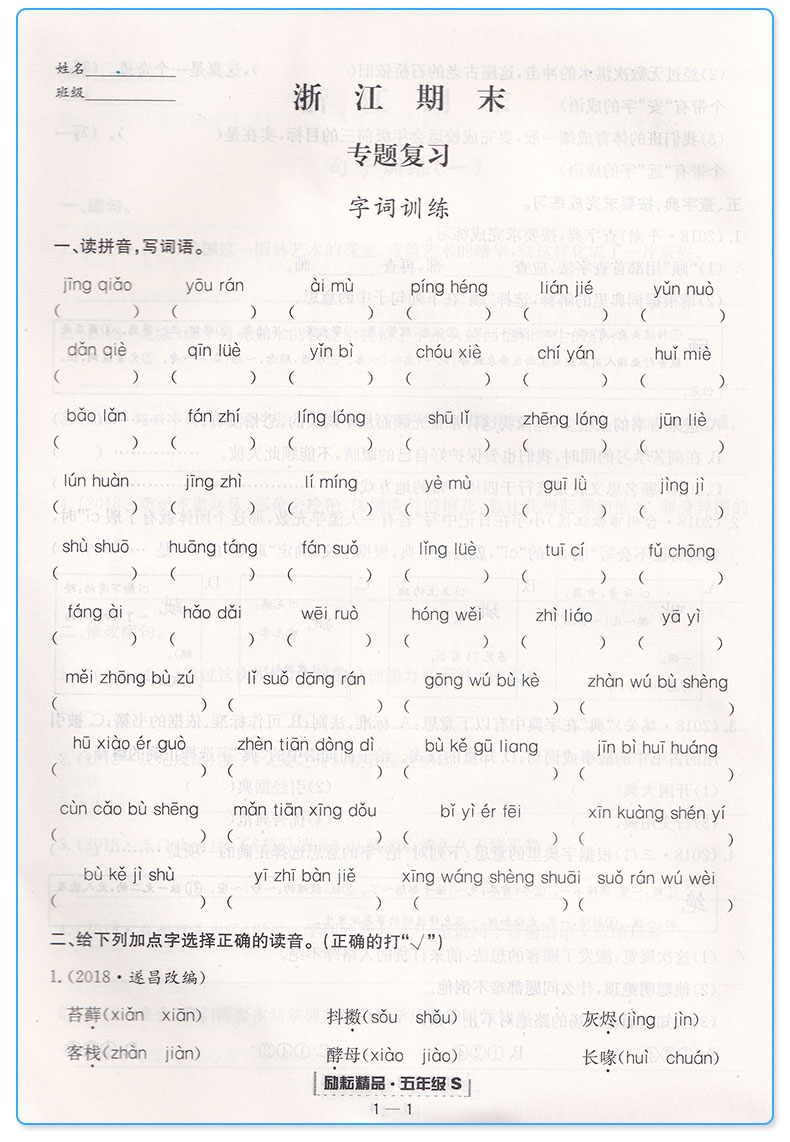 励耘书业 浙江期末五年级上册语文数学英语科学人教版教科版全套4本小学生5年级上试卷卷子同步训练模拟测试卷复习卷