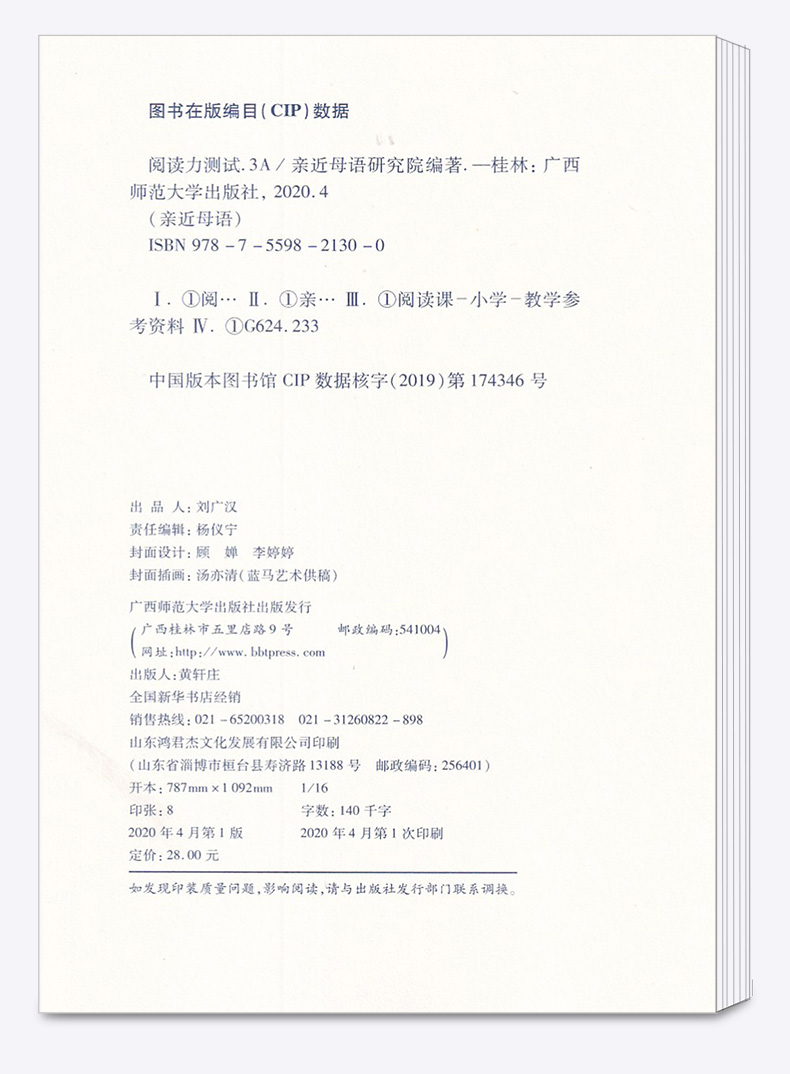 2020新版 阅读力测试3A+3B三年级上册下册全套2本 亲近母语研究院编著 小学3年级语文儿童诵读教材书籍阅读能力提升测试书上下册