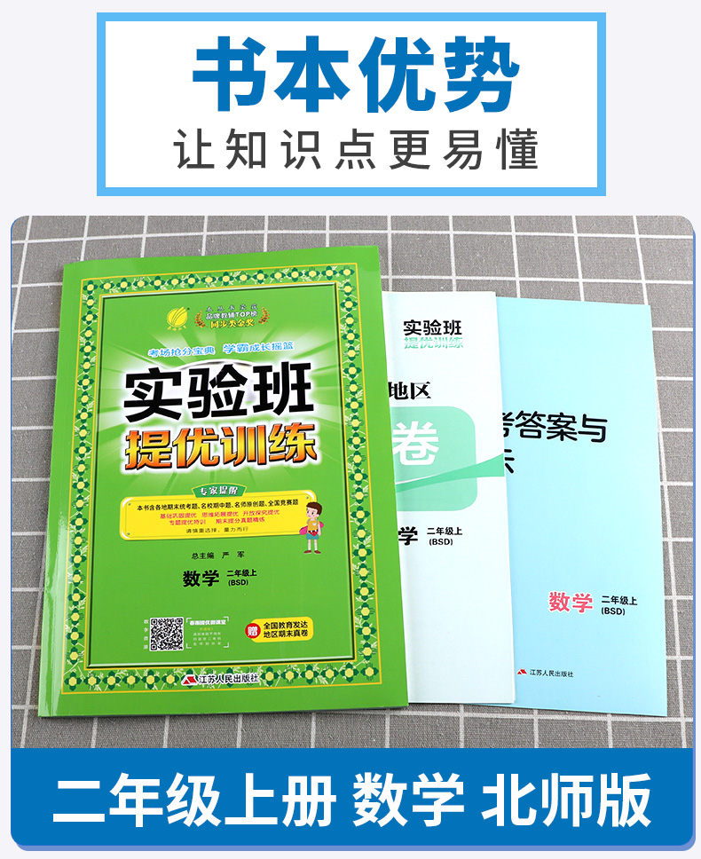 2020新版 实验班提优训练二年级上册数学北师大版 春雨教育小学生2年级上教材同步训练辅导资料新版实验班二上总复习资料教辅c