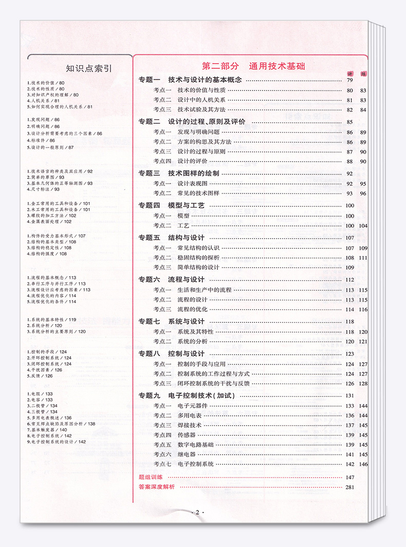【浙江专用】 2021新版 5年高考3年模拟高中技术A版 曲一线五年高考三年模拟学考 高一高二高三通用信息选考53新高考同步五三真题
