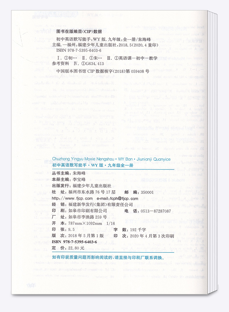 2020新版 默写能手九年级英语全一册外研版WY 初三9年级英语单词短语句型基础知识练习期末复习 通城学典初中英语教材同步练习辅导