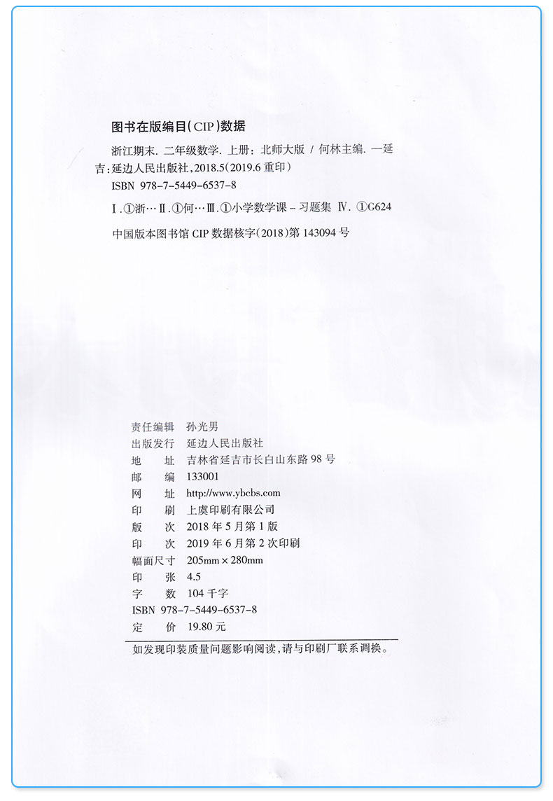 新版 励耘书业 浙江期末小学二年级上册数学北师大版 全套小学生2年级上模拟试卷卷子同步训练测试卷复习练习题