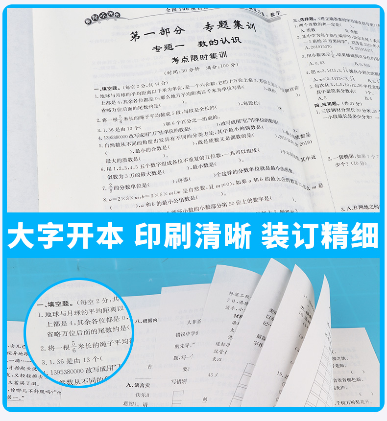 2020新版 黄冈小状元小学升学考试冲刺复习卷数学 全国100所名校 小升初六年级总复习小考综合模拟测试习题卷辅导试卷检测卷子全套