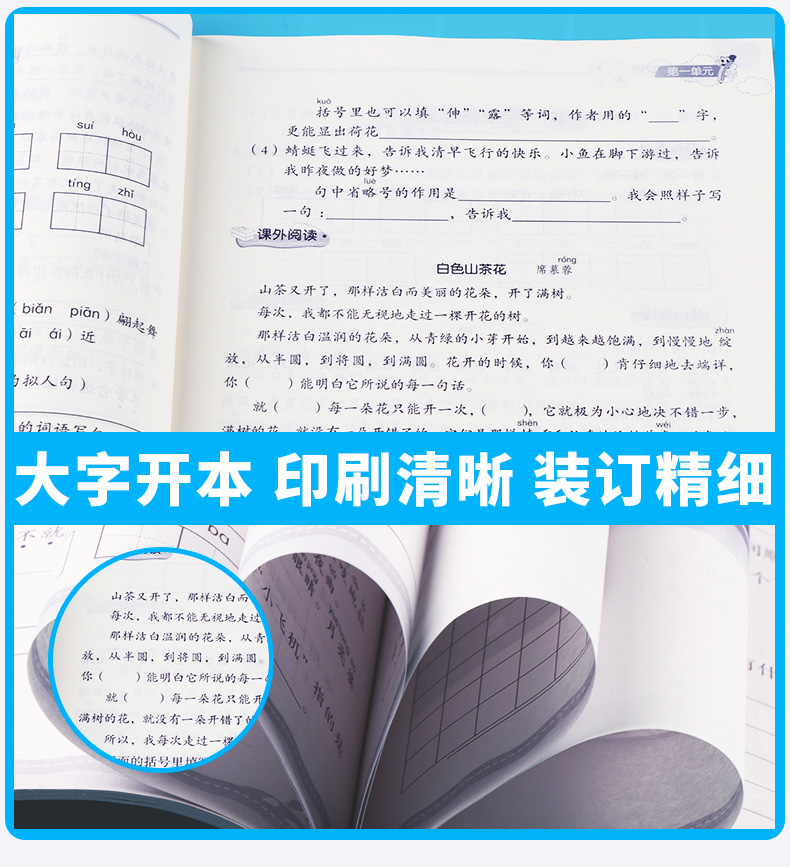 2020新版 小学语文一课四练三年级下册 浙江教育出版社人教版 升级版开放性学习丛书 3年级下训练练习册教辅辅导工具书大全