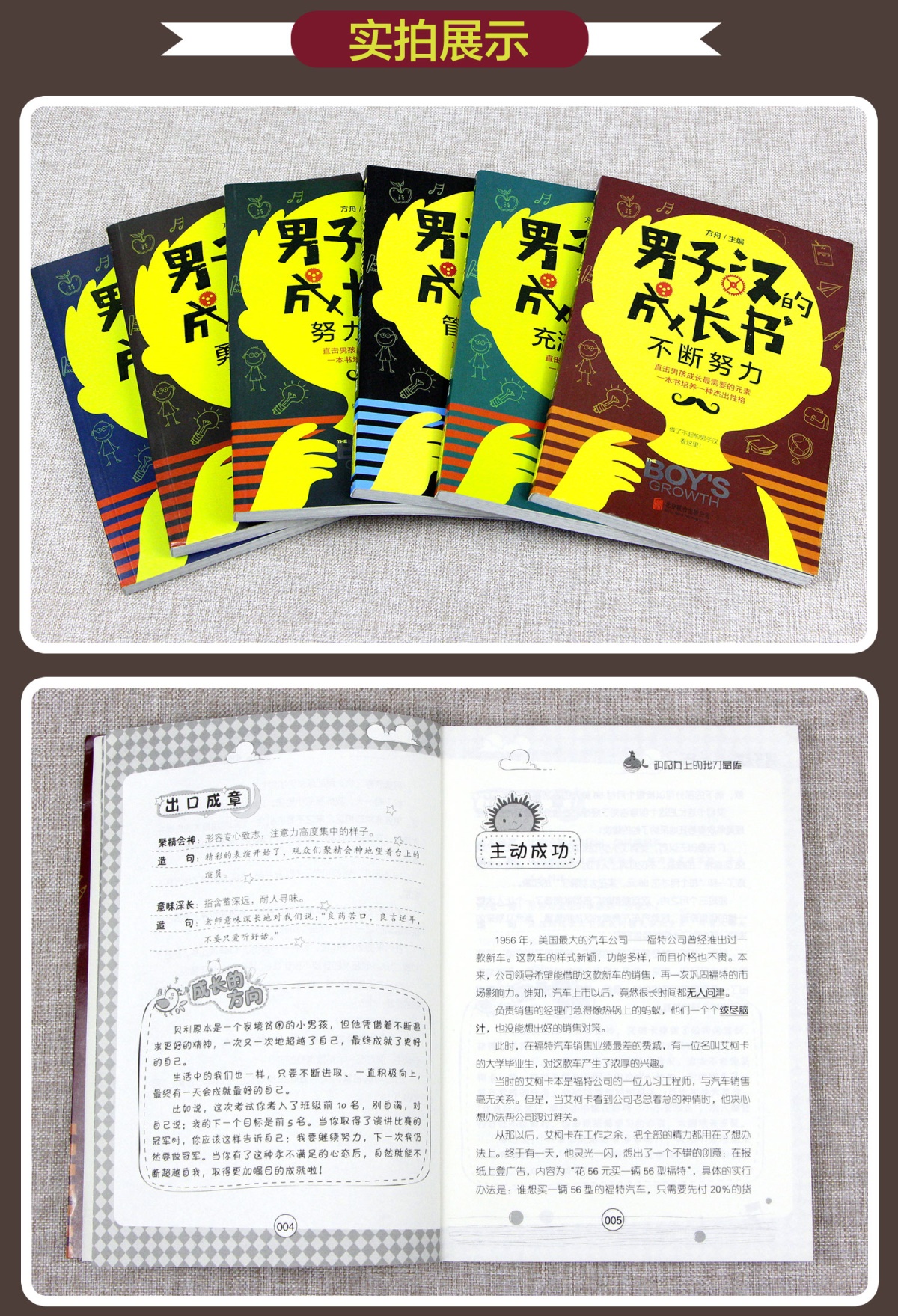 男子汉的成长6册 四年级课外书必读六小学生阅读书籍 畅销书10-12-15-17岁适合十岁男孩看的儿童励志故事书全套青少年小说男生系列