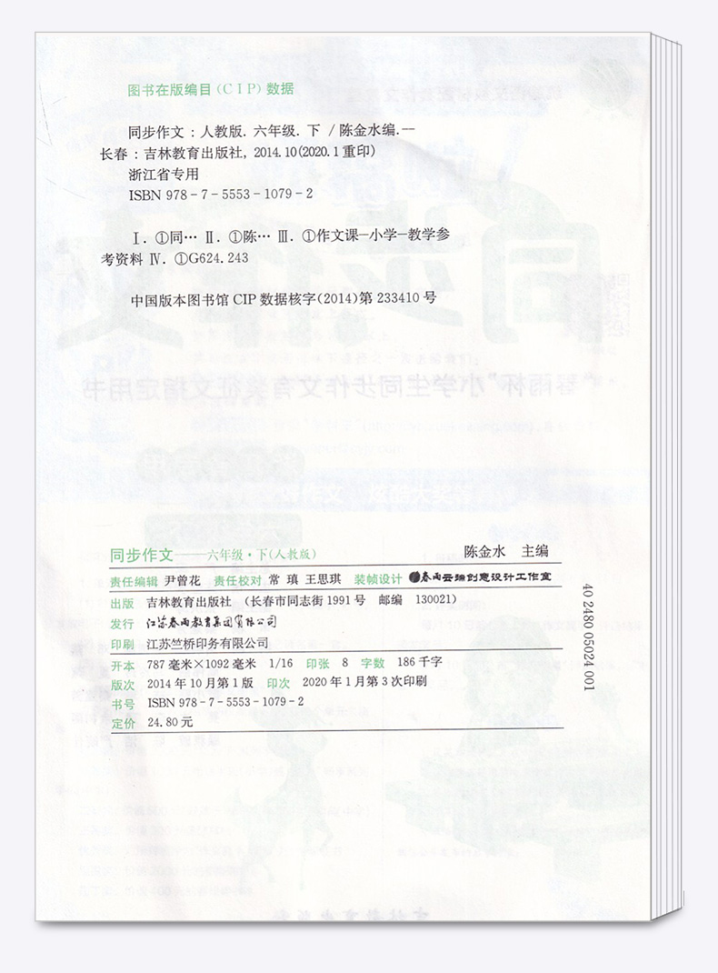 2020新版 春雨同步作文六年级下册 人教版部编版浙江专用 小学生6年级下语文课堂同步作文书起步满分素材大全每天一练