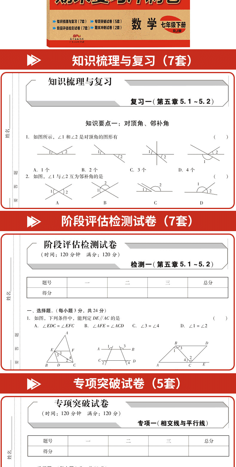 全套7册 七年级下册语文数学英语生物历史地理试卷 人教教版部编版 初中黄冈复习初一辅导资料同步练习题练习册综合测试卷必刷题