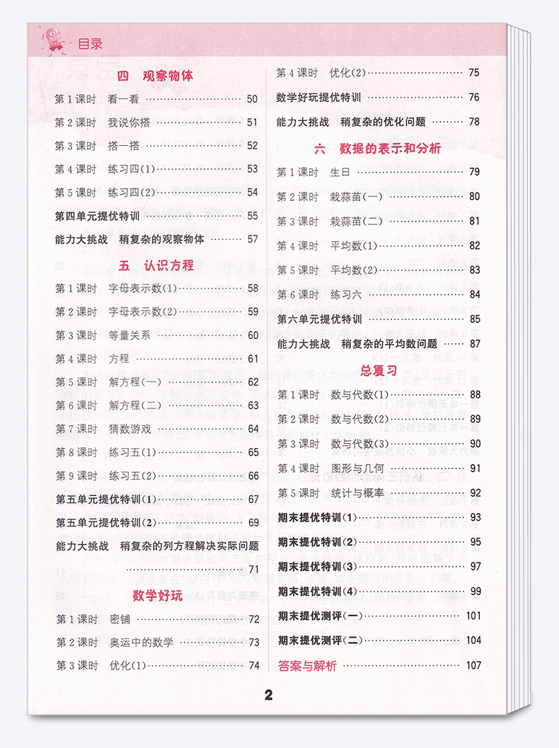 2020新版 通城学典 小学数学提优能手四年级下册北师版 小学生4年级四下计算题同步运算练习册思维练习强化能力提升训练作业本