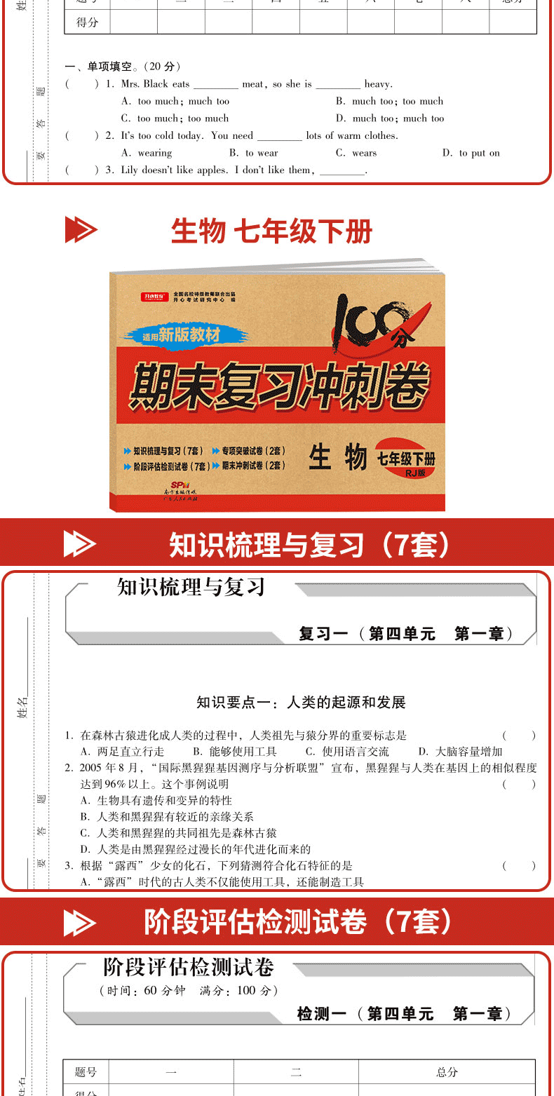 全套7册 七年级下册语文数学英语生物历史地理试卷 人教教版部编版 初中黄冈复习初一辅导资料同步练习题练习册综合测试卷必刷题