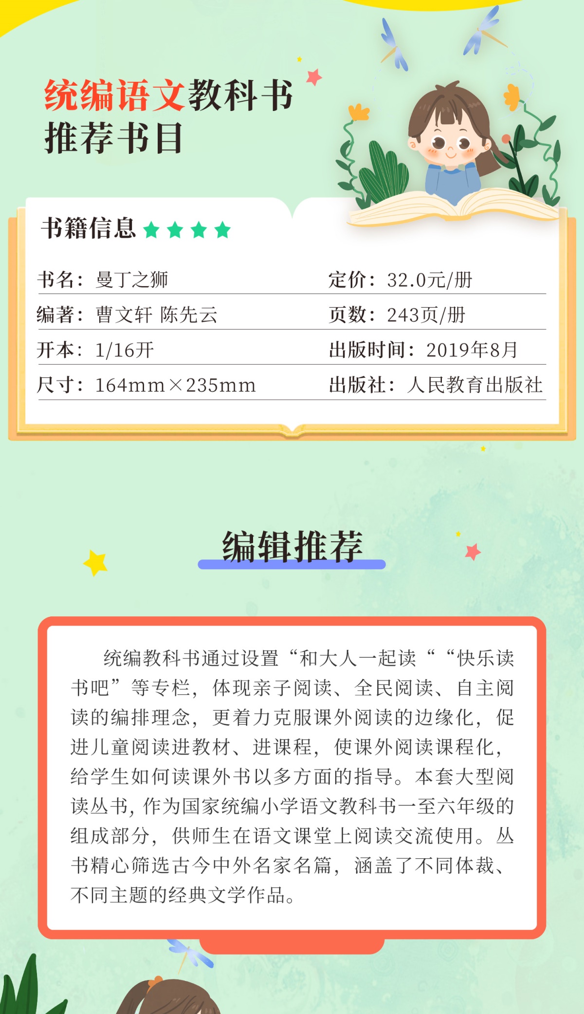 全套3册非洲民间故事五年级上册必读课外书人民教育出版社 曼丁之狮 中国民间故事 曹文轩老师推荐小学生阅读书籍精选经典书目欧洲