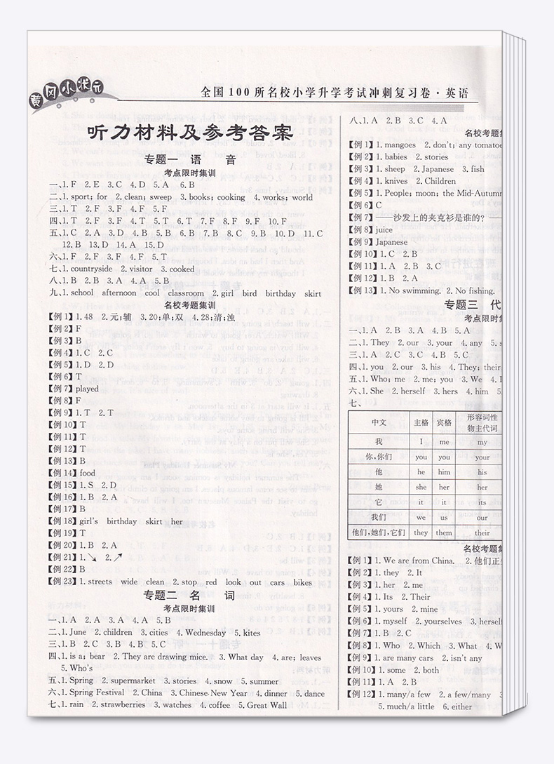 2020新版 黄冈小状元小学升学考试冲刺复习卷英语 全国100所名校 小升初六年级总复习小考综合模拟测试习题卷辅导试卷检测卷子全套