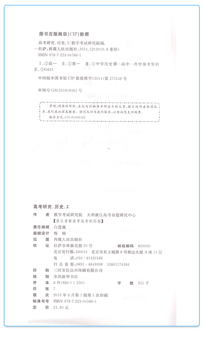 2020新版天利38套 浙江省新高考选考检测卷历史 高一高二高三高中高考研究文综文科总复习冲级攻略卷子/正版