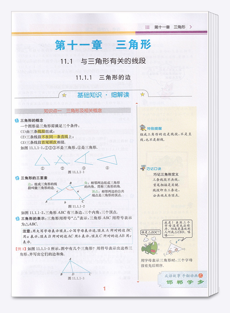 2020新版 教材解读八年级上册数学人教版 初二8上课本教材全解同步配套练习教师备课教案用书 讲解辅导工具书 人民教育出版社