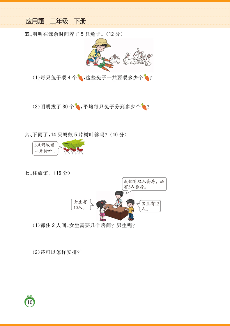 【3本30元】2020春应用题人教版小学下二年级下册数学应用题专项训练2下数学应用题同步练习册计算题思维强化训练天天练一课一练