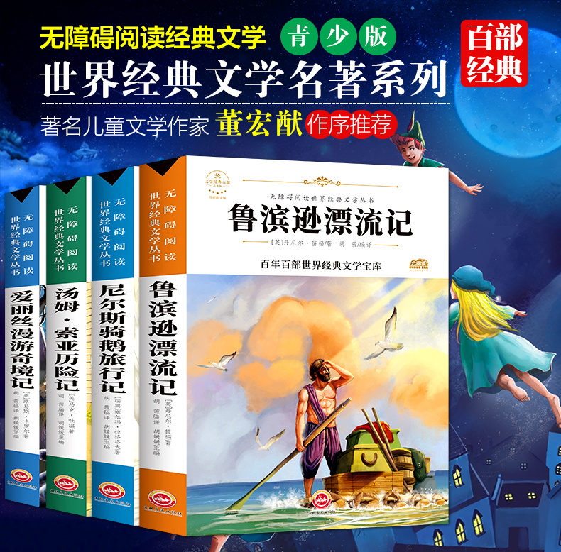 全套4册 汤姆索亚历险记 正版 原著 小学版 鲁滨逊漂流记 鲁滨孙 快乐读书吧六年级下册必读课外书阅读书籍经典书目老师推荐名著