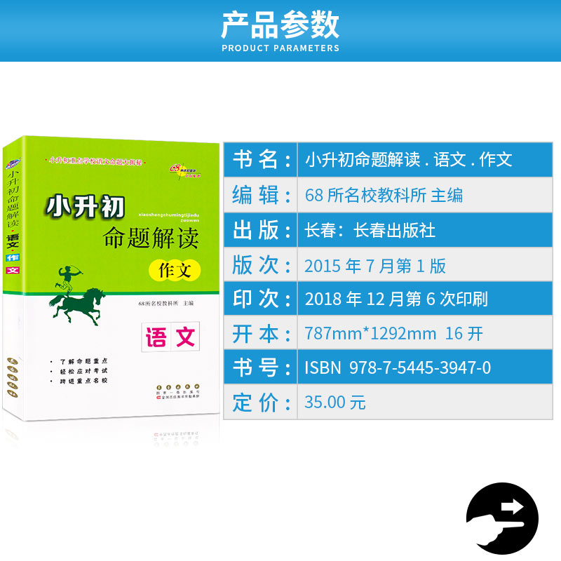 68所名校 小升初命题解读 基础知识+阅读理解+综合素质+作文全套四本 语文 六年级升学考试训练小学升初中毕业总复习