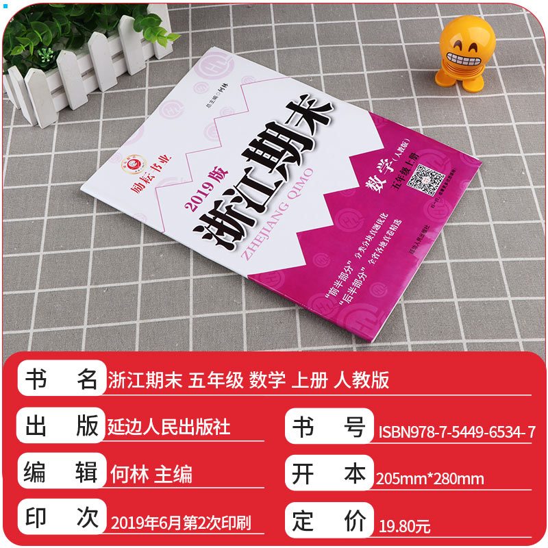 励耘书业 浙江期末五年级上册语文数学英语科学人教版教科版全套4本小学生5年级上试卷卷子同步训练模拟测试卷复习卷