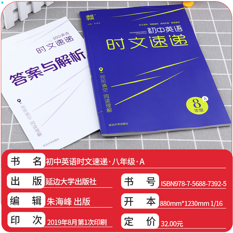 2020新版 初中英语时文速递 八年级A版完形填空阅读理解 通城学典 初中生初二8年级上英文训练