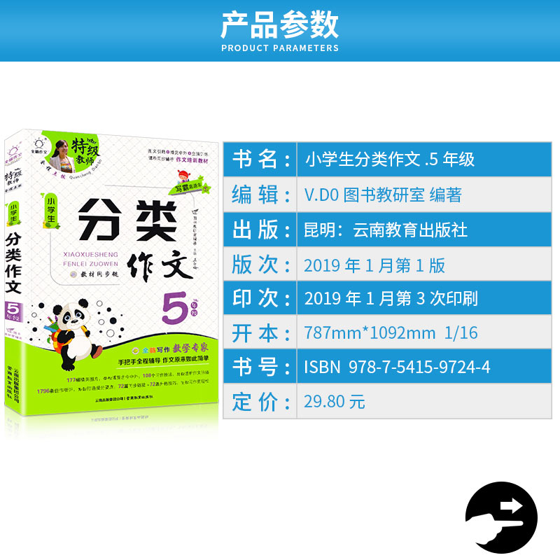 特技教师全程点拨 小学生分类作文五年级同步辅导训练练习 小学5年级语文教辅资料写作工具书提高学生思维脑力创作优秀范文/正版
