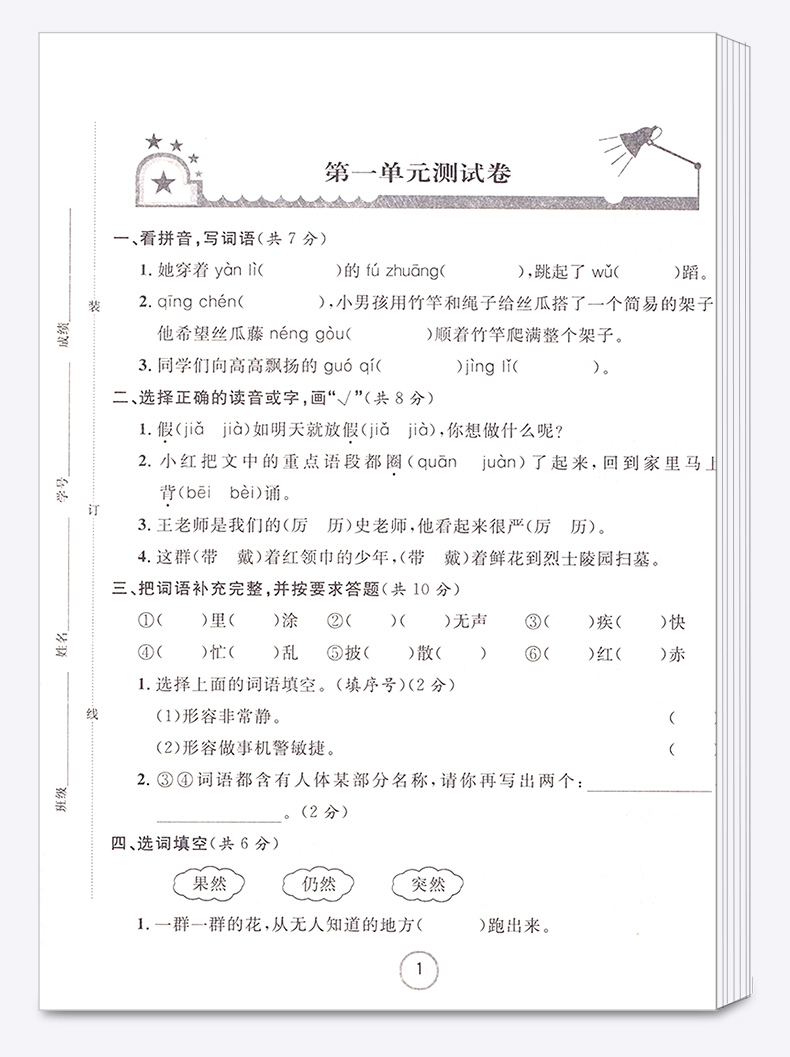 浙江名卷三年级上册语文数学英语人教版科学教科版试卷全套小学3年级上同步专项训练练习册小学生考试卷子练习题测试卷