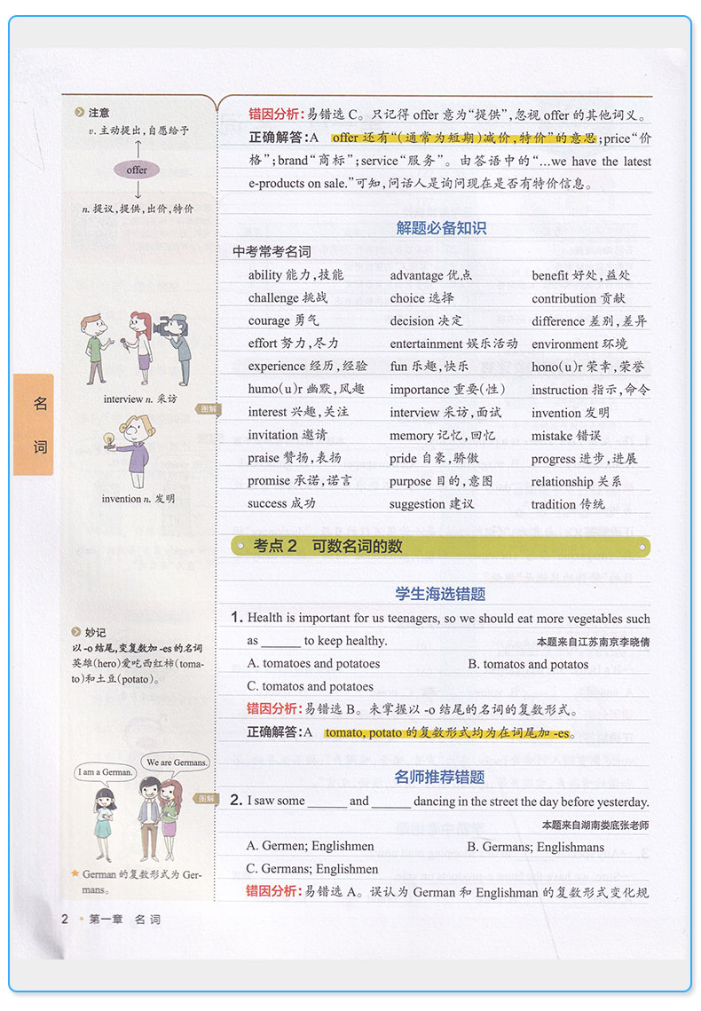 2020新版PASS绿卡图书 学霸错题笔记 初中英语 漫画解题册+高效训练册AB两本 漫画图解 初中生七八九年级总复习资料辅导大全/正版