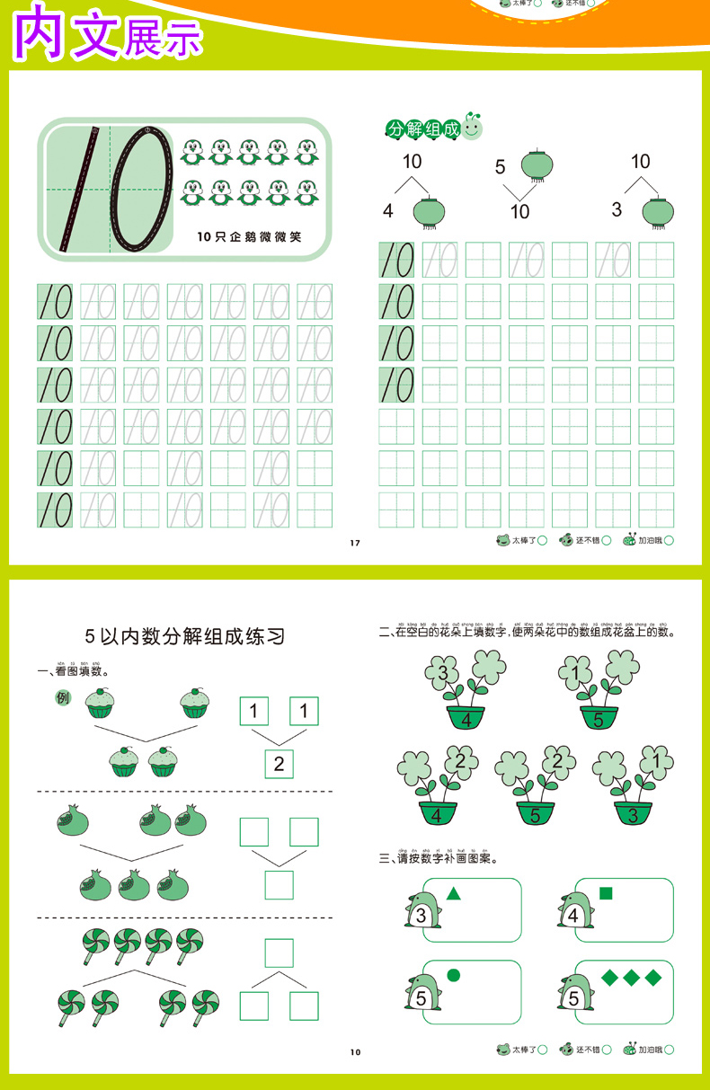 幼儿园大班升一年级102050100描红练习本十以内的加减法天天练分解与