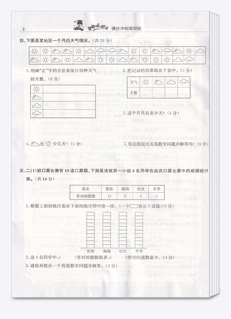 2020新版黄冈小状元 满分冲刺微测验期末复习专用二年级数学下册人教版 新修订小学2年级下单元同步练习册作业本/正版