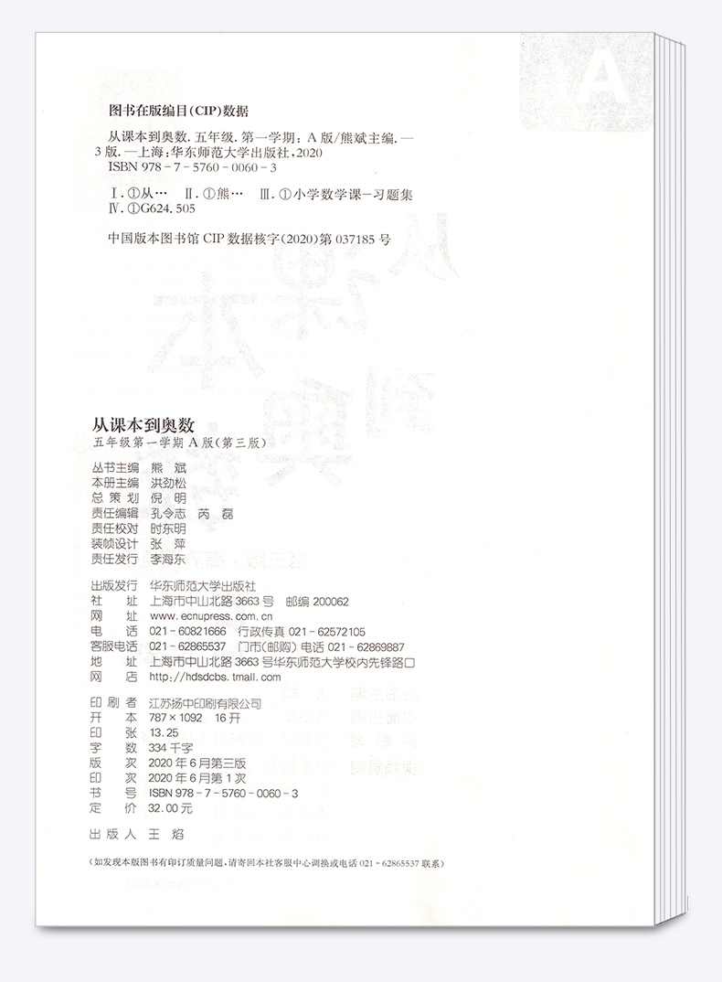 2020新版 从课本到奥数 A版天天练 小学五年级第一学期 第三版视频讲解版 5年级数学奥数同步辅导思维奥赛训练教辅/正版