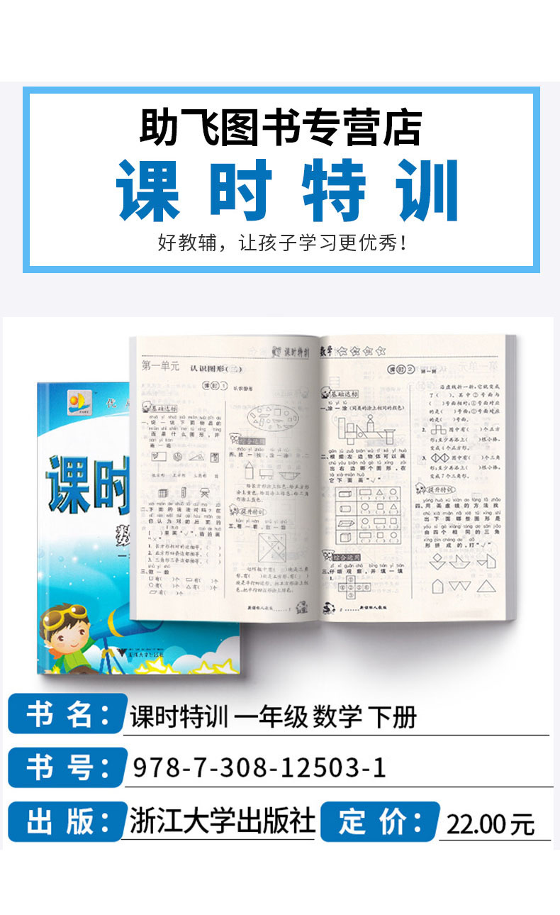 课时特训小学一年级下册语文数学 部编版人教版 全套 小学生1年级下同步训练新版教材 试卷课堂奥数课时复习练习题