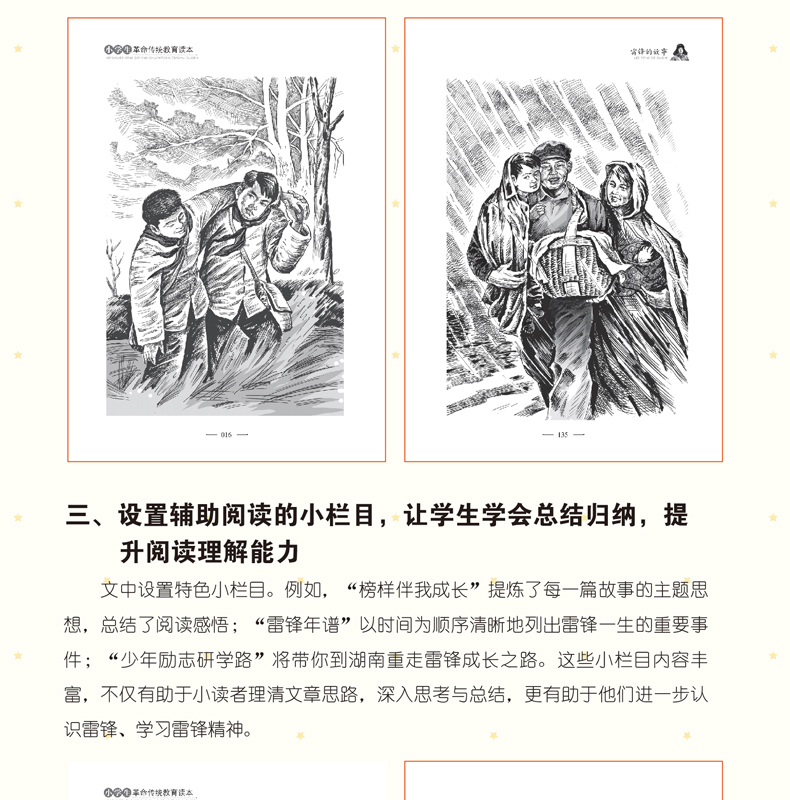 全4册雷锋的故事少年励志红色经典 曹文轩青铜葵花地球的故事帽子的秘密小学生四年级课外书必读老师推荐阅读书籍儿童文学暑假书目