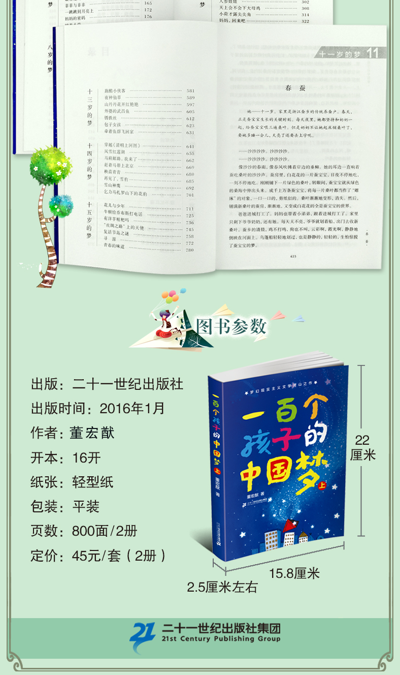 全套2册一百个孩子的中国梦上下册正版 小学生课外阅读书籍三四五六年级必读经典书目百年百部儿童文学读物班主任推荐故事书 100个