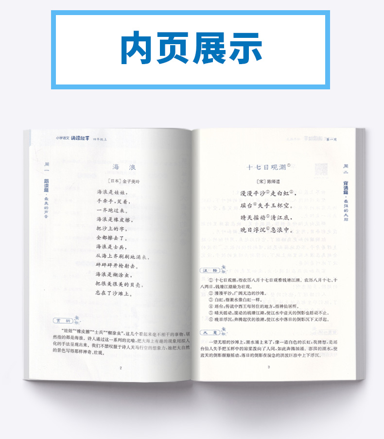 2020新版 通城学典 小学语文诵读能手 四年级上册通用版 小学4年级上语文经典课外阅读朗读诵读 每天10分钟课外辅助阅读书籍/正版