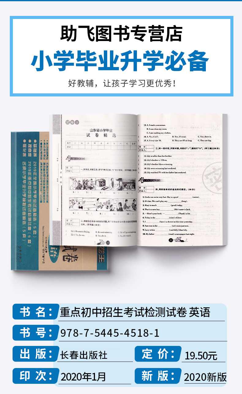 2020新版 小考金卷王 2020年小学毕业升学必备 重点初中招生考试检测试卷英语 连续十三年销量稳居小升初试卷畅销榜前列/正版