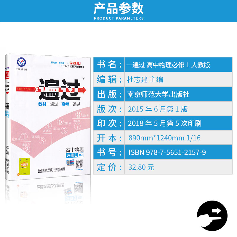 2021新版 一遍过 高中物理必修一1 人教版天星教育课本教材同步练习册必刷题专项训练 预习资料辅导书/正版