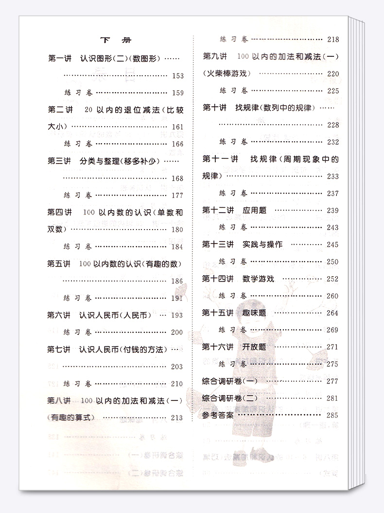 新课程标准 同步奥数培优 一年级 人教版RJ 小学1年级上册下册通用 小学生奥数竞赛培优思维拓展延伸练习测试教辅书/正版