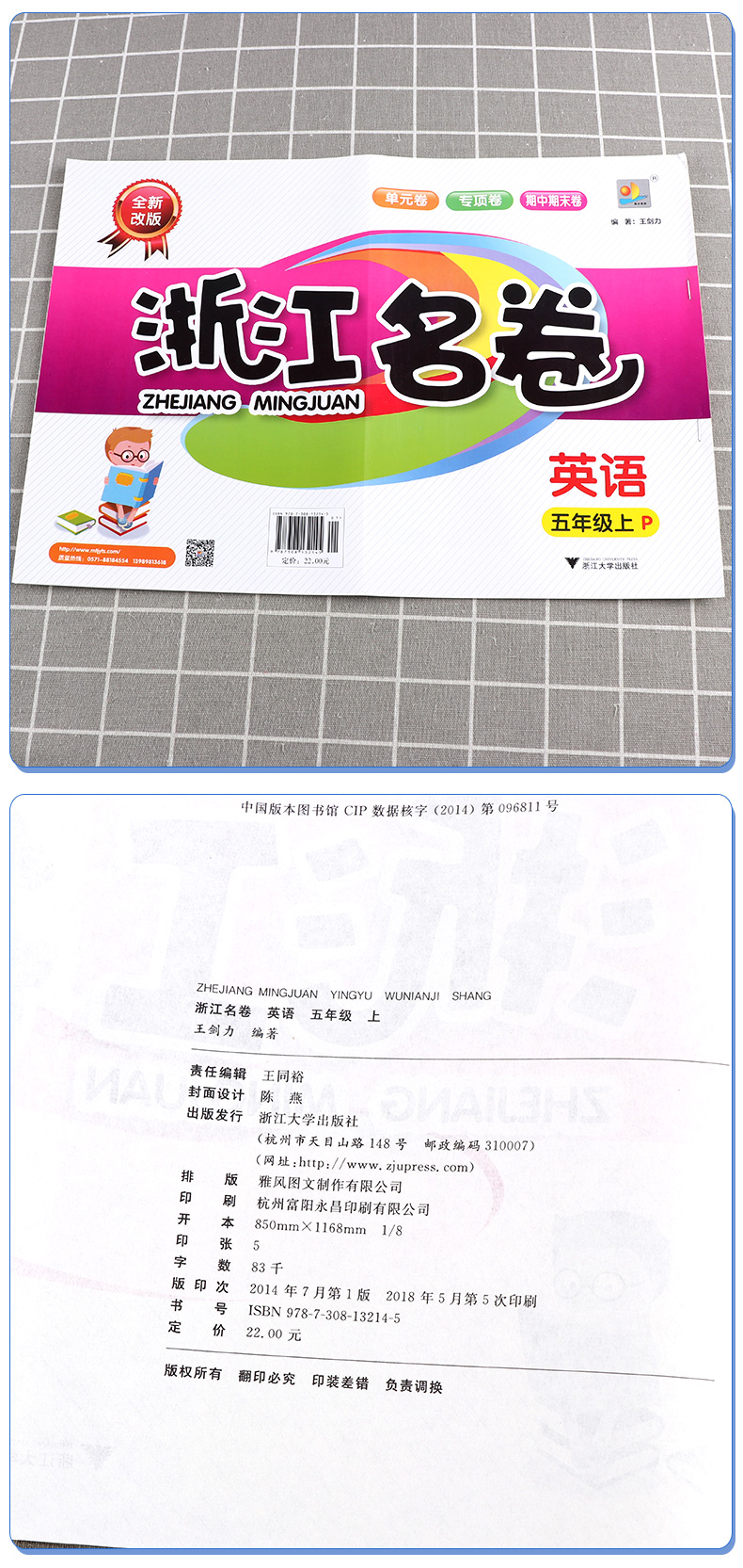 浙江名卷五年级上册语文数学英语人教版科学教科版试卷全套小学5年级上同步专项训练练习册小学生考试卷子练习题测试卷