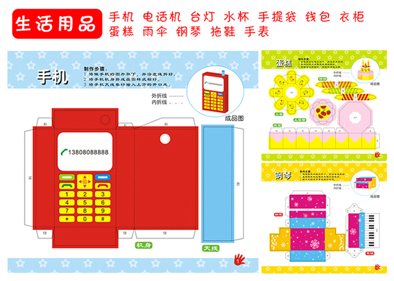 幼儿趣味小手工 立体全6册手工书儿童 手工制作 折纸大全书剪纸 益智游戏 小学生幼儿园大班中小教材手工课3-4-5-6岁儿童益智动脑