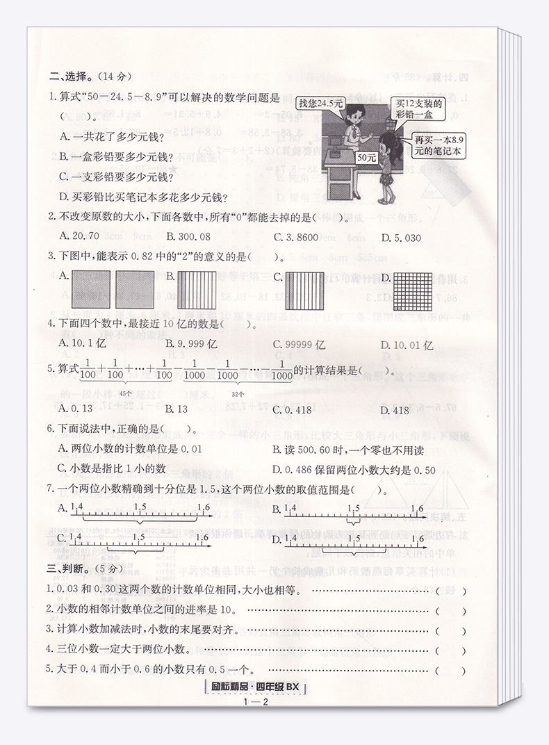 2020新版 励耘书业 浙江期末四年级数学下册北师大版 小学4年级总复习单元期中期末真题复习模拟测试检测卷资料辅导书/正版