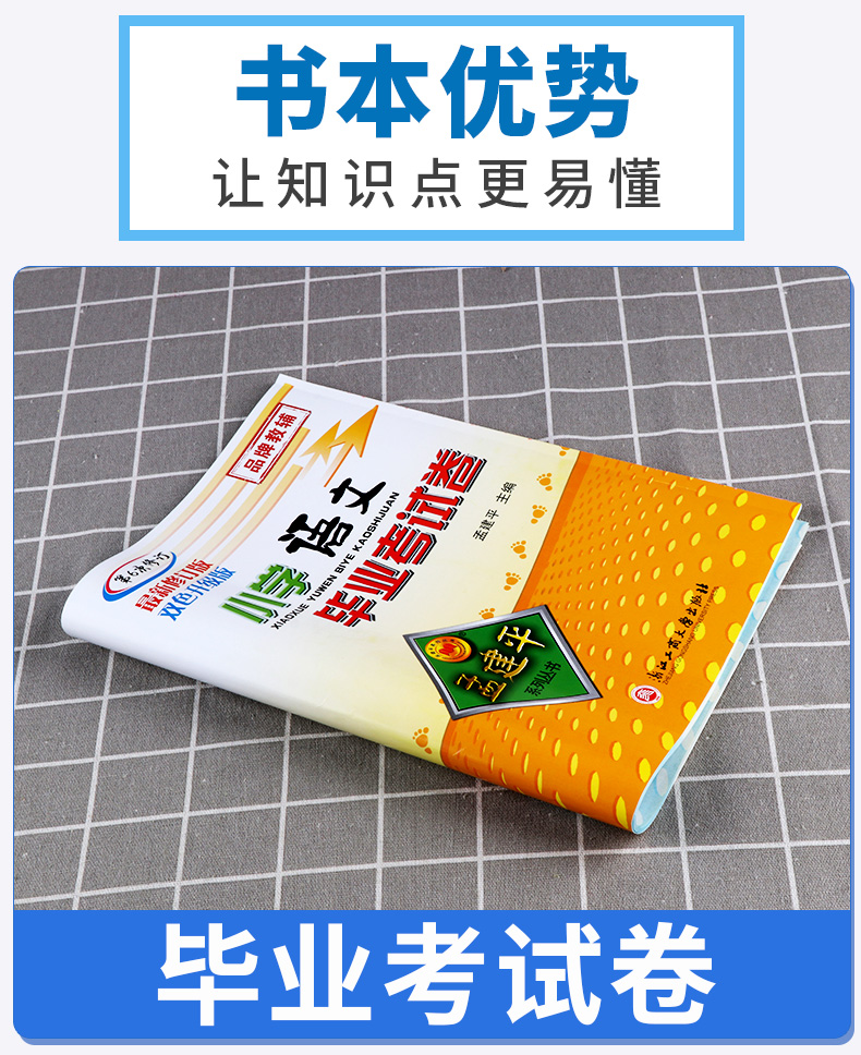 2020新版 孟建平小学毕业考试卷语文+数学+英语+科学全套4本 第6次修订双色升级版 小升初模拟冲刺试卷检测卷六年级升初中复习卷子